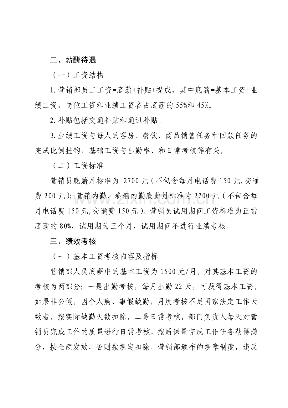 2015年营销部绩效考核方案.doc_第2页