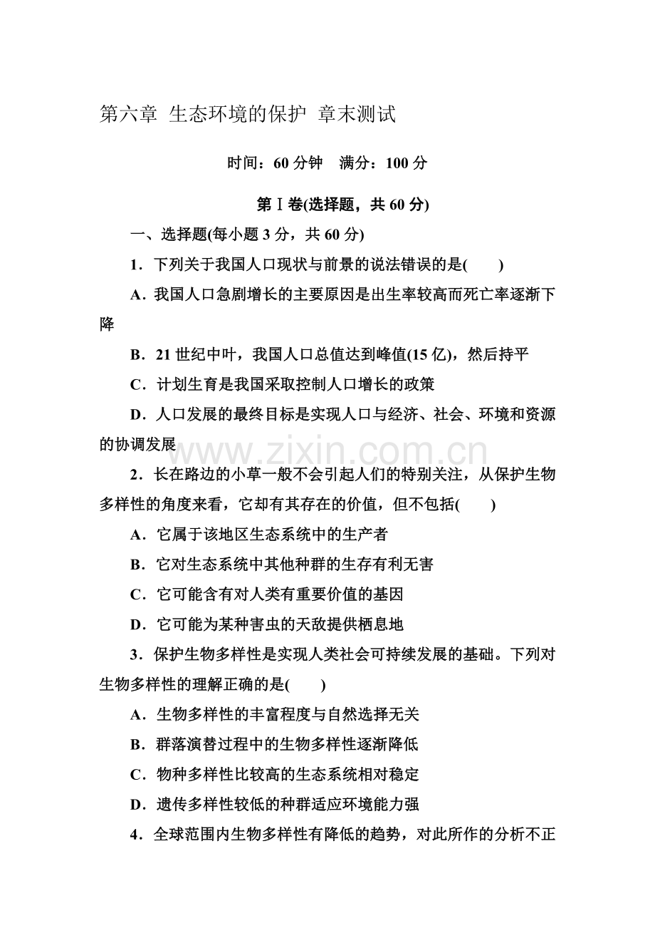 2015-2016学年高二生物上册章节练习题7.doc_第1页