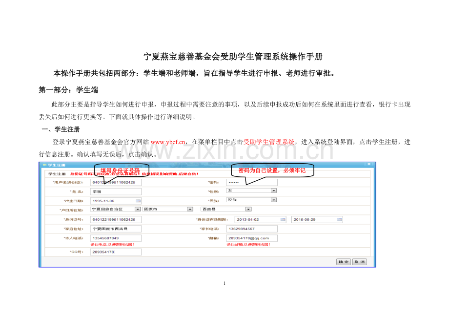 燕宝基金网上操作手册.doc_第1页