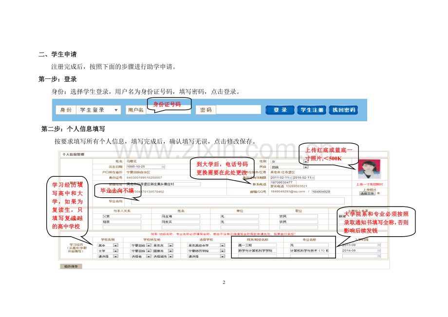 燕宝基金网上操作手册.doc_第2页