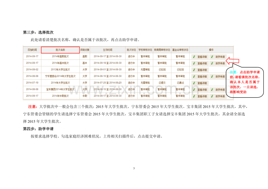 燕宝基金网上操作手册.doc_第3页