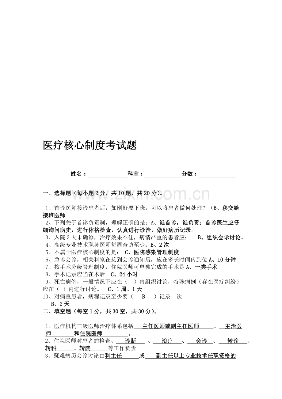 医疗核心制度试题及答案.doc_第1页