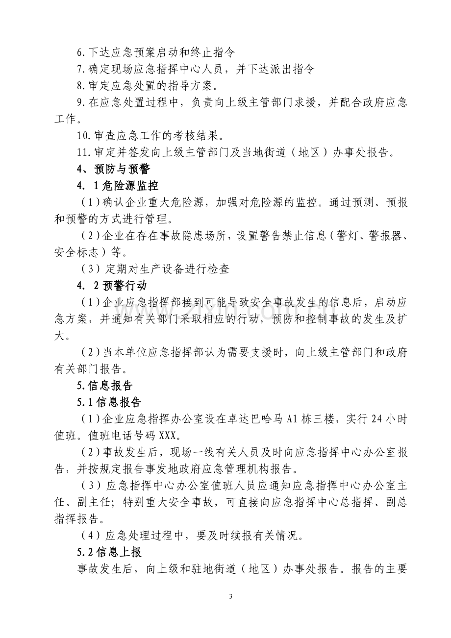 运输企业安全生产事故应急预案.doc_第3页