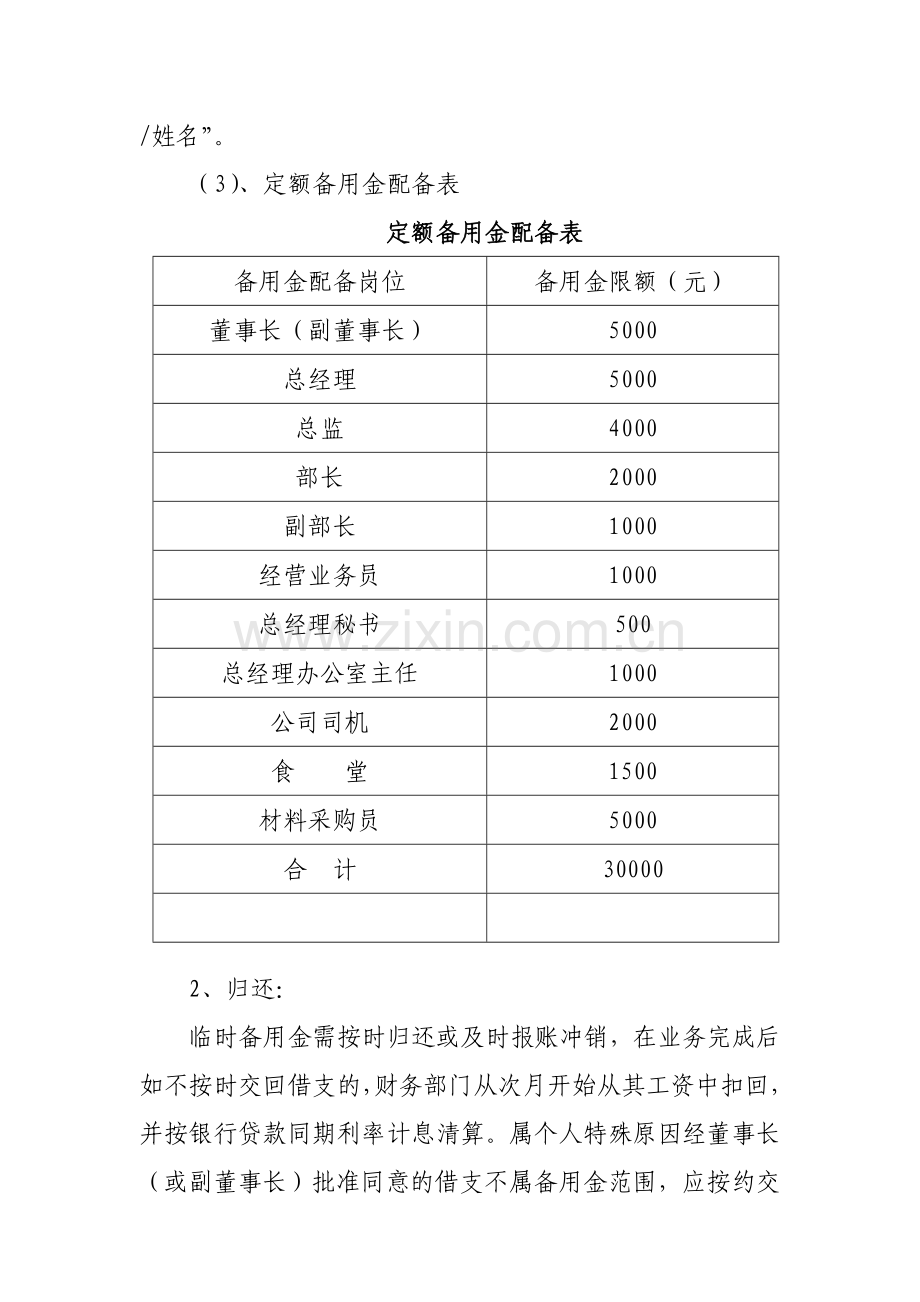 备用金管理制度(已修改).doc_第2页