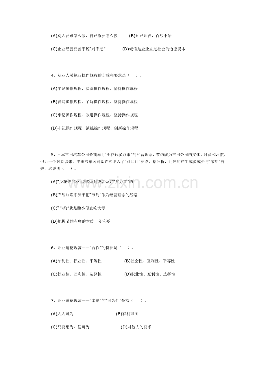 2010年5月助理人力资源管理师(国家职业资格三级)考试试卷.doc_第3页