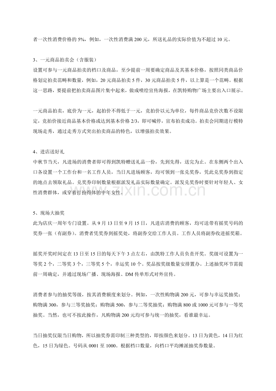 凯特购物广场九月促销活动策划方案.doc_第2页