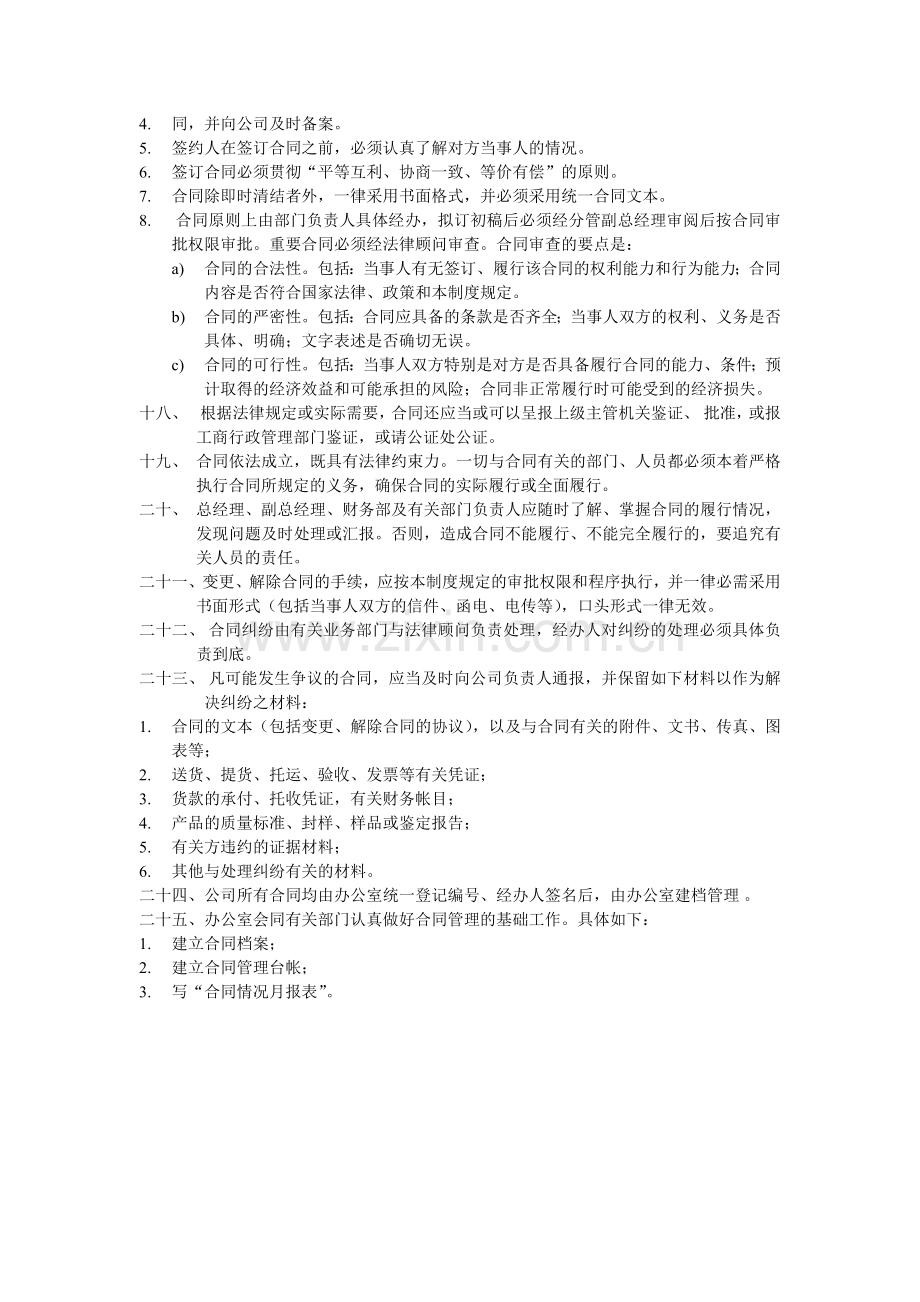 安林商城公司规章制度.doc_第3页