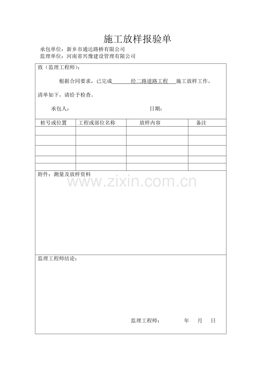 施工工序报验表.doc_第3页