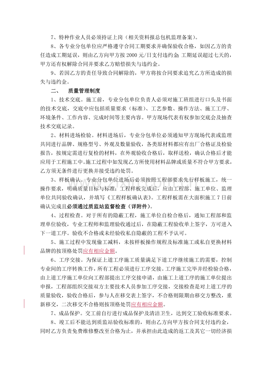 分包单位施工管理制度(通行制度)(12.03.02修订稿).doc_第2页