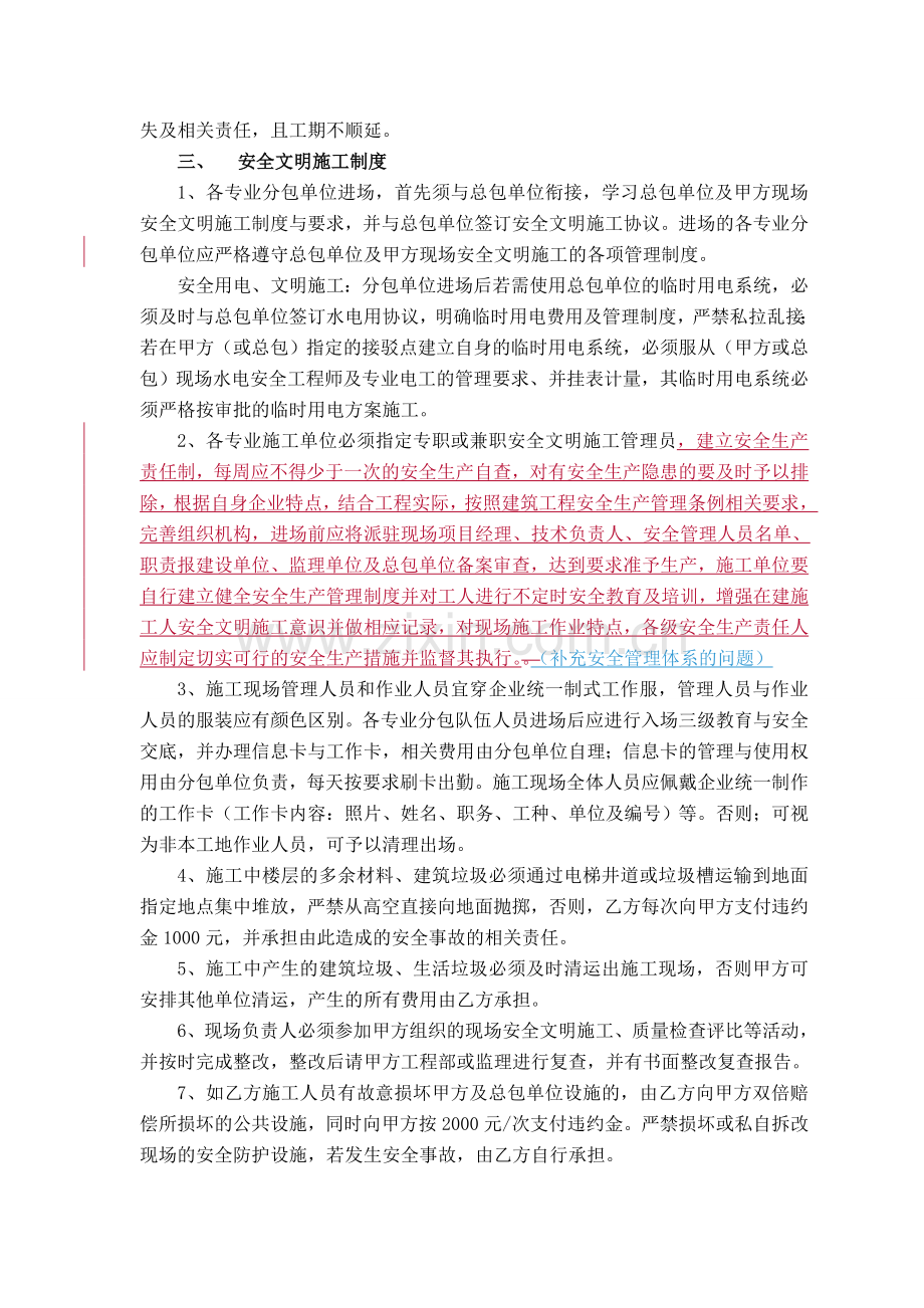 分包单位施工管理制度(通行制度)(12.03.02修订稿).doc_第3页