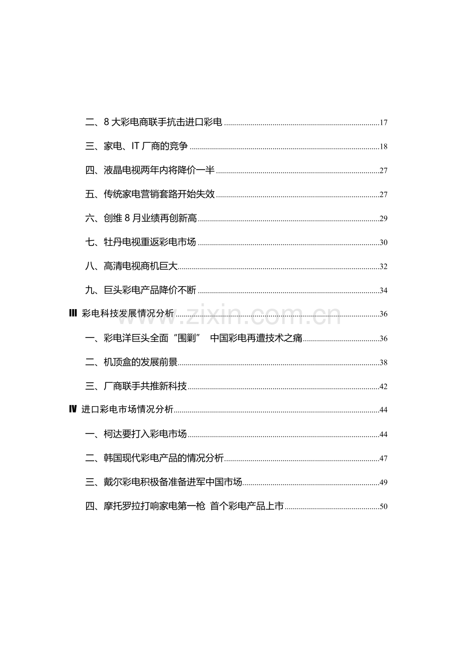 17--彩电行业分析研究报告200304.doc_第2页