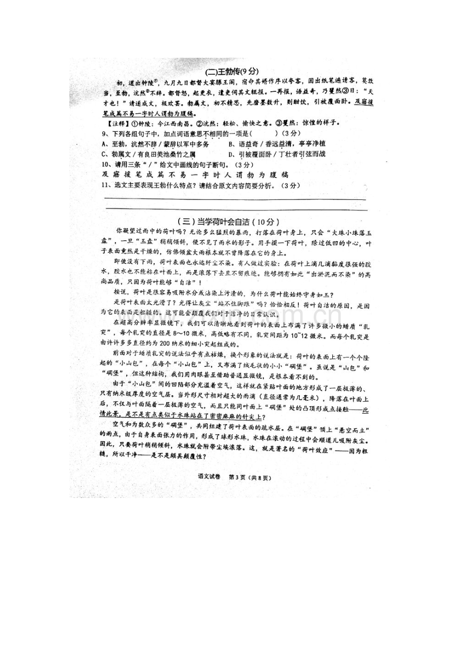 2017-2018学年八年级语文上学期期末检测试题9.doc_第3页