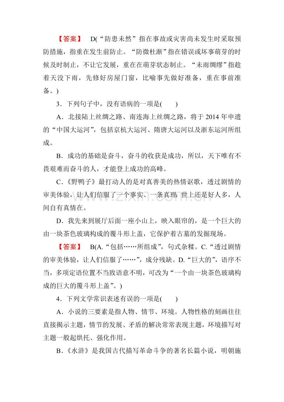 高二语文下册课时专题训练14.doc_第2页