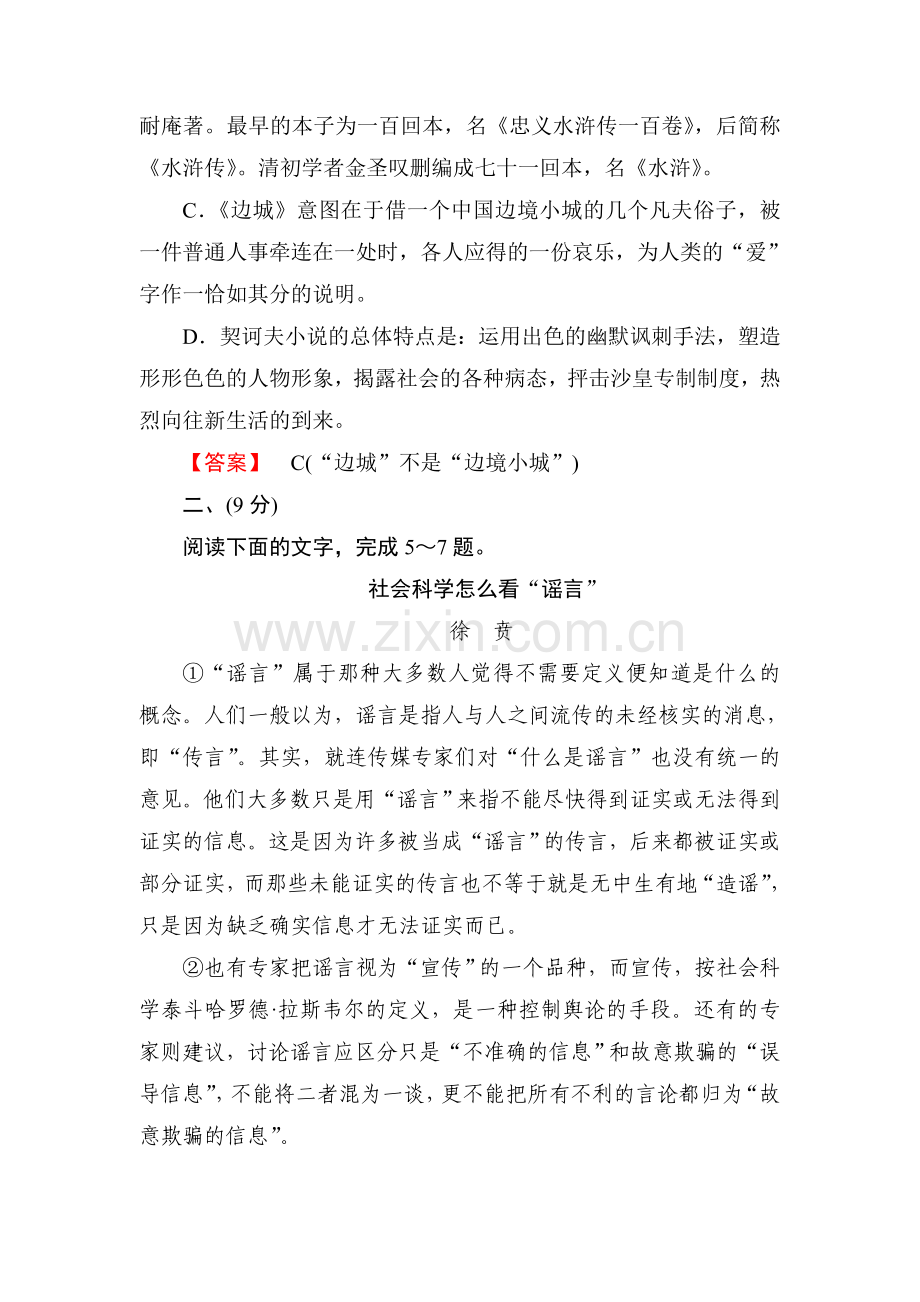 高二语文下册课时专题训练14.doc_第3页