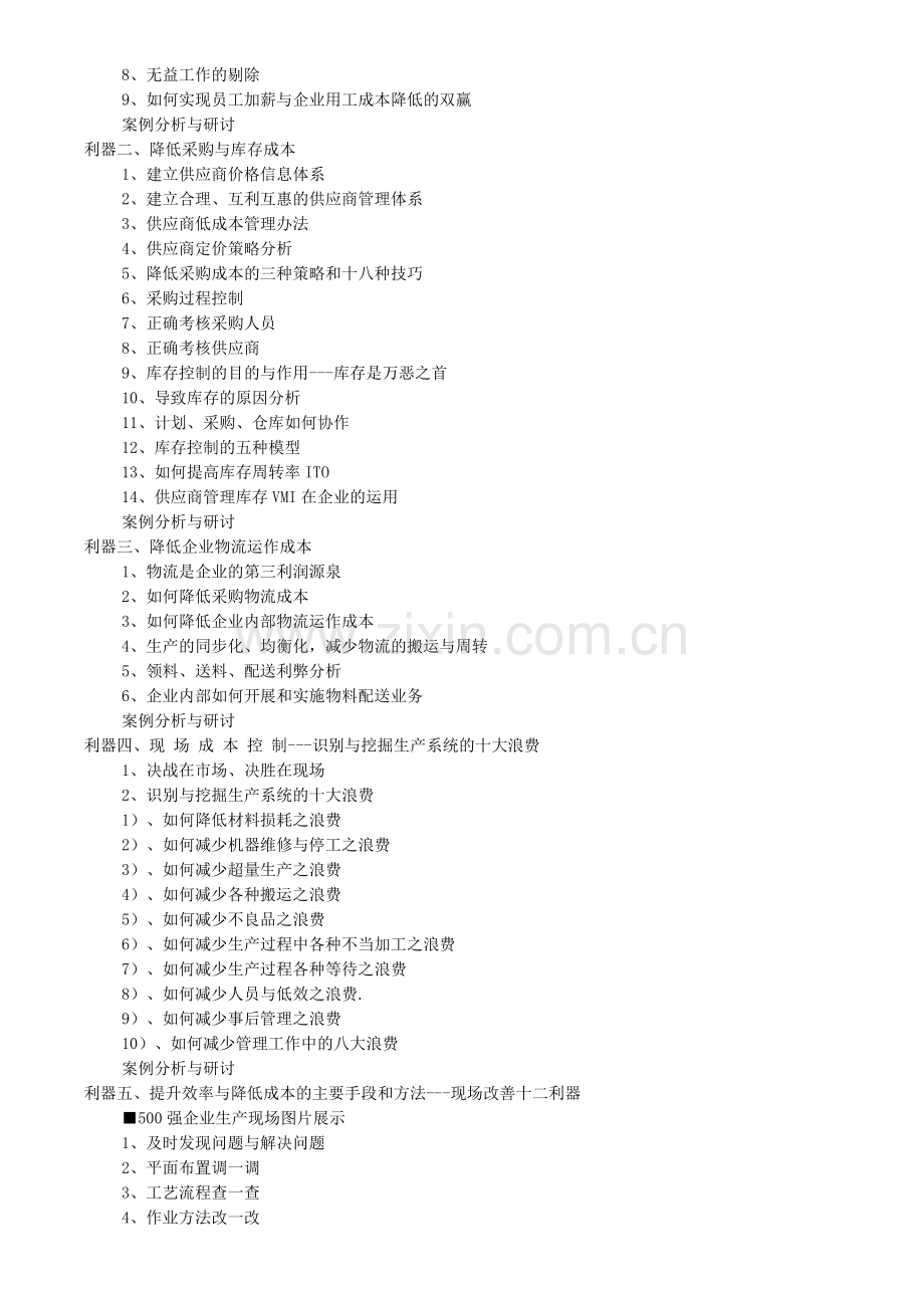 制造型企业成本管控八大利器.doc_第2页