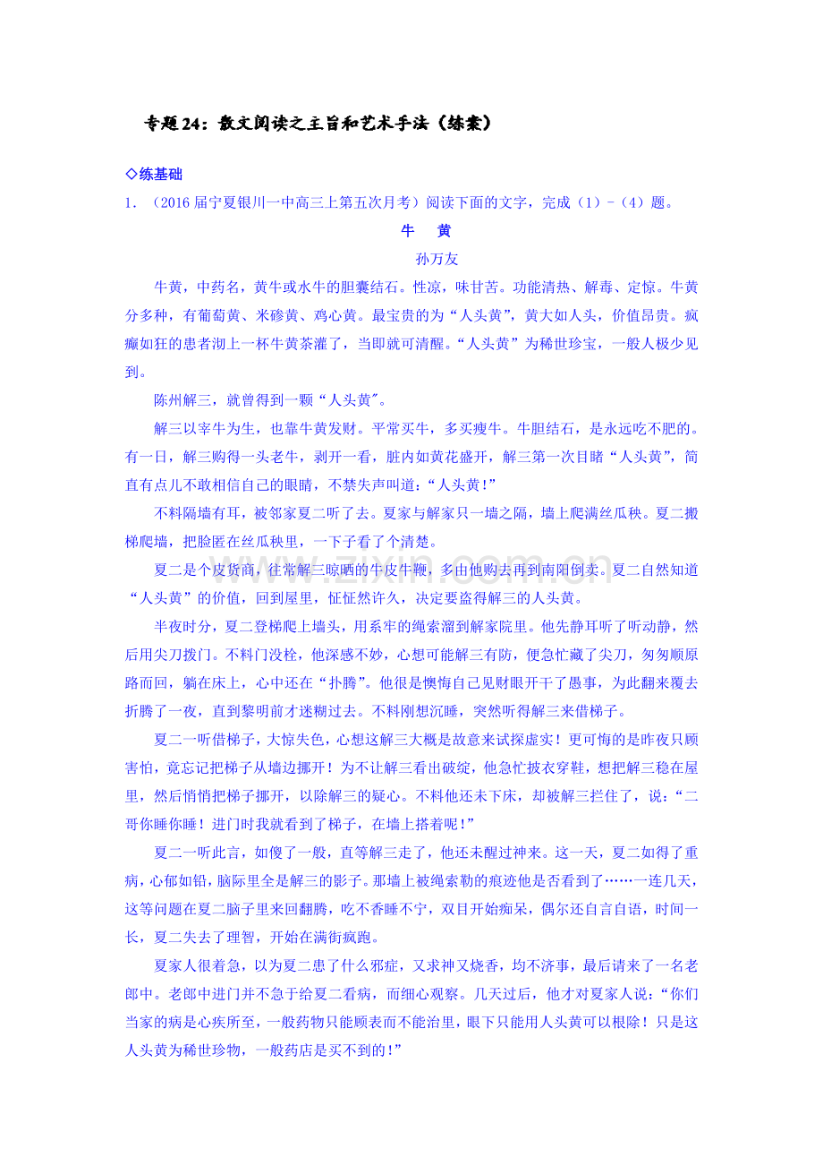 2017届高考语文第一轮复习讲练测试题6.doc_第1页