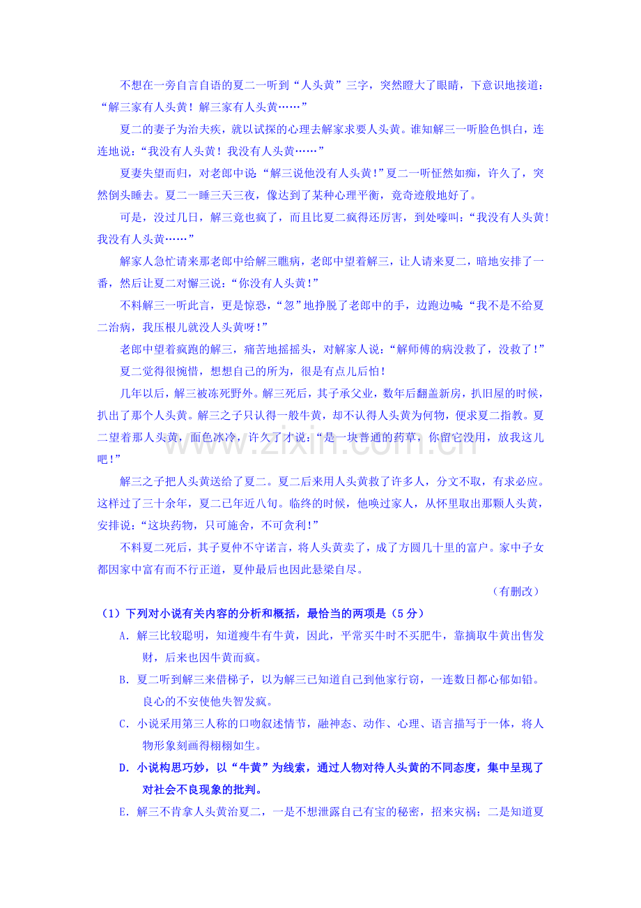 2017届高考语文第一轮复习讲练测试题6.doc_第2页