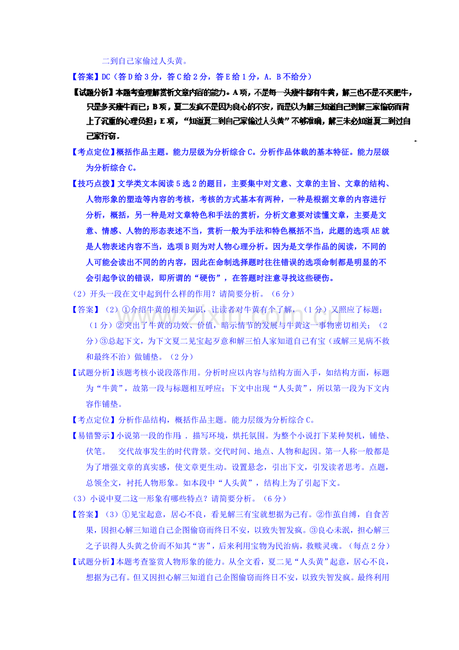 2017届高考语文第一轮复习讲练测试题6.doc_第3页