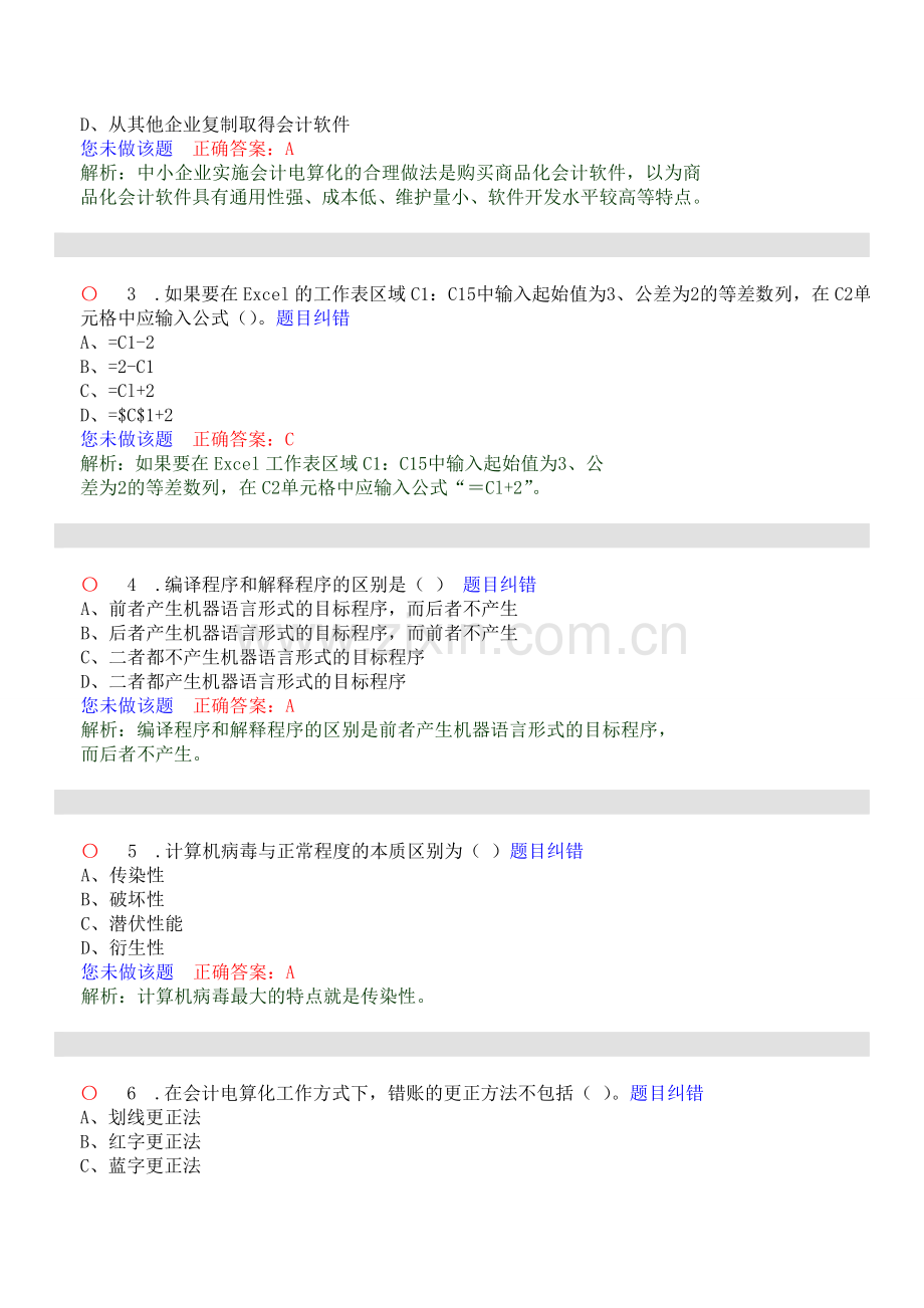 初级会计电算化无纸化模拟考试10.doc_第2页