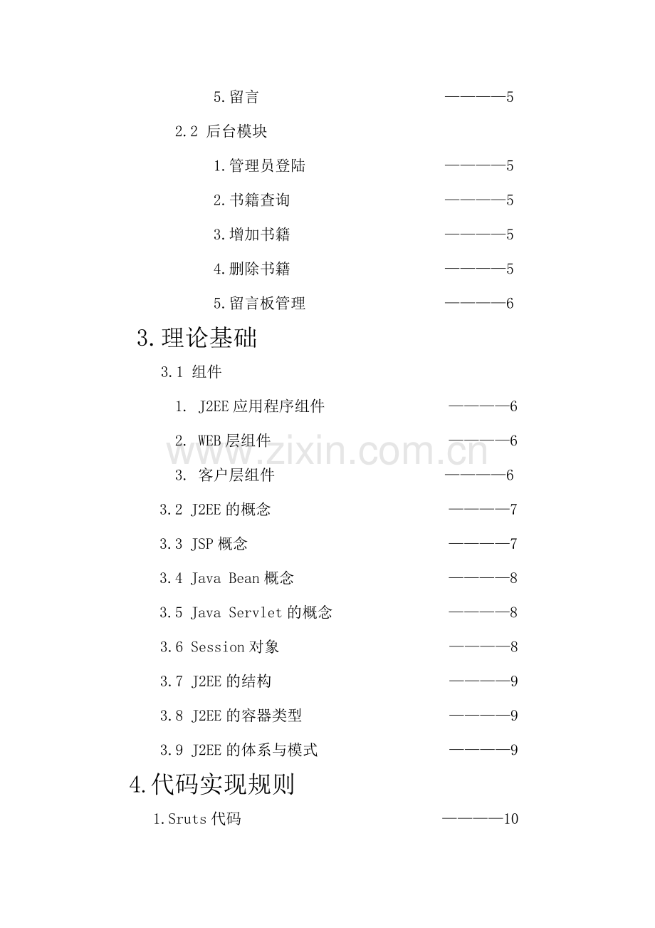 基于jsp的电子书网站需求分析.doc_第2页