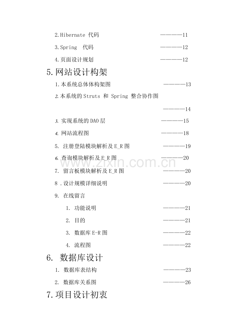 基于jsp的电子书网站需求分析.doc_第3页