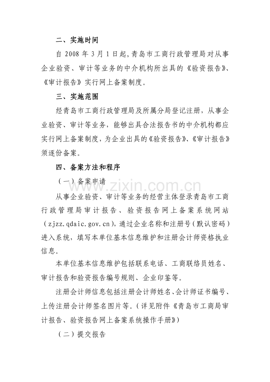 审计报告网上备案制度.doc_第2页