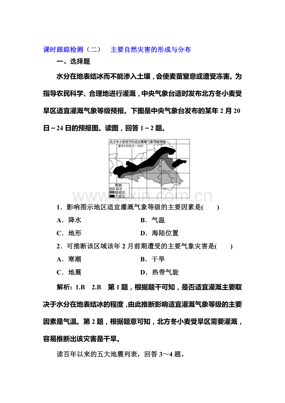 2017-2018学年高二地理下学期课时同步测试20.doc_第1页