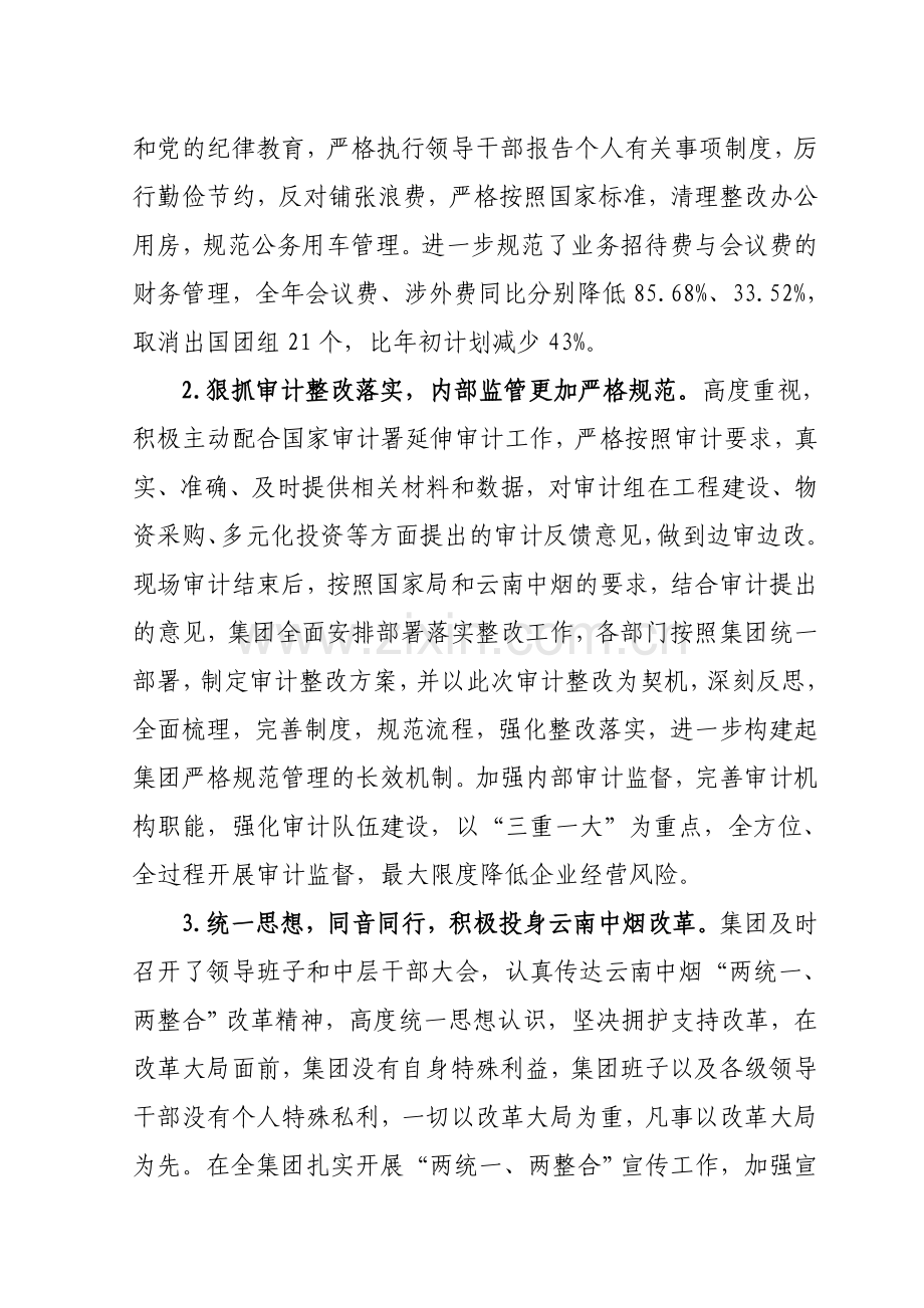 红塔集团第十八届二次职代会生产经营工作报告(定稿).doc_第3页