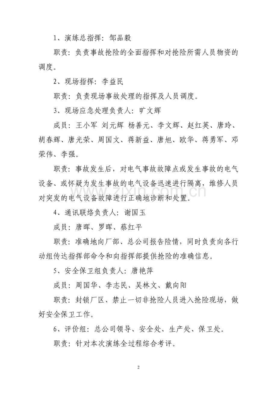 电气事故应急处理演习方案.doc_第2页