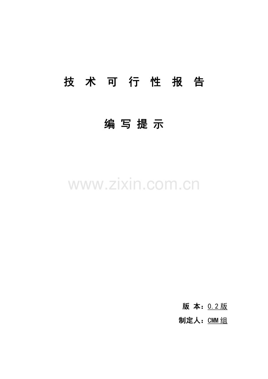 技术可行性分析报告.doc_第1页