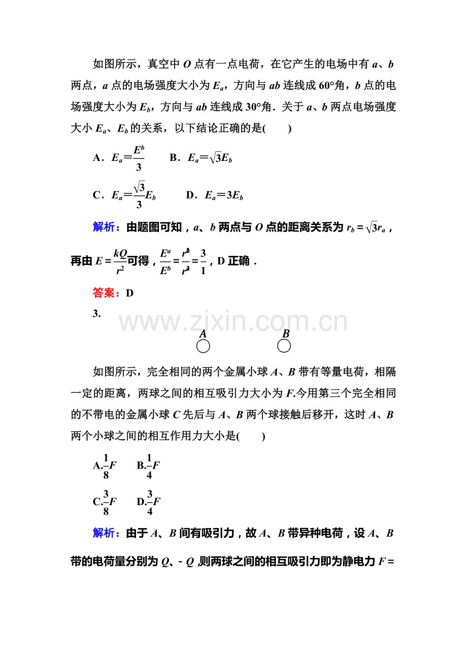 2018届高考物理第一轮复习课时作业1.doc_第2页