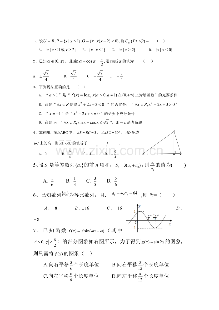 高二数学下册学业水平测试4.doc_第1页