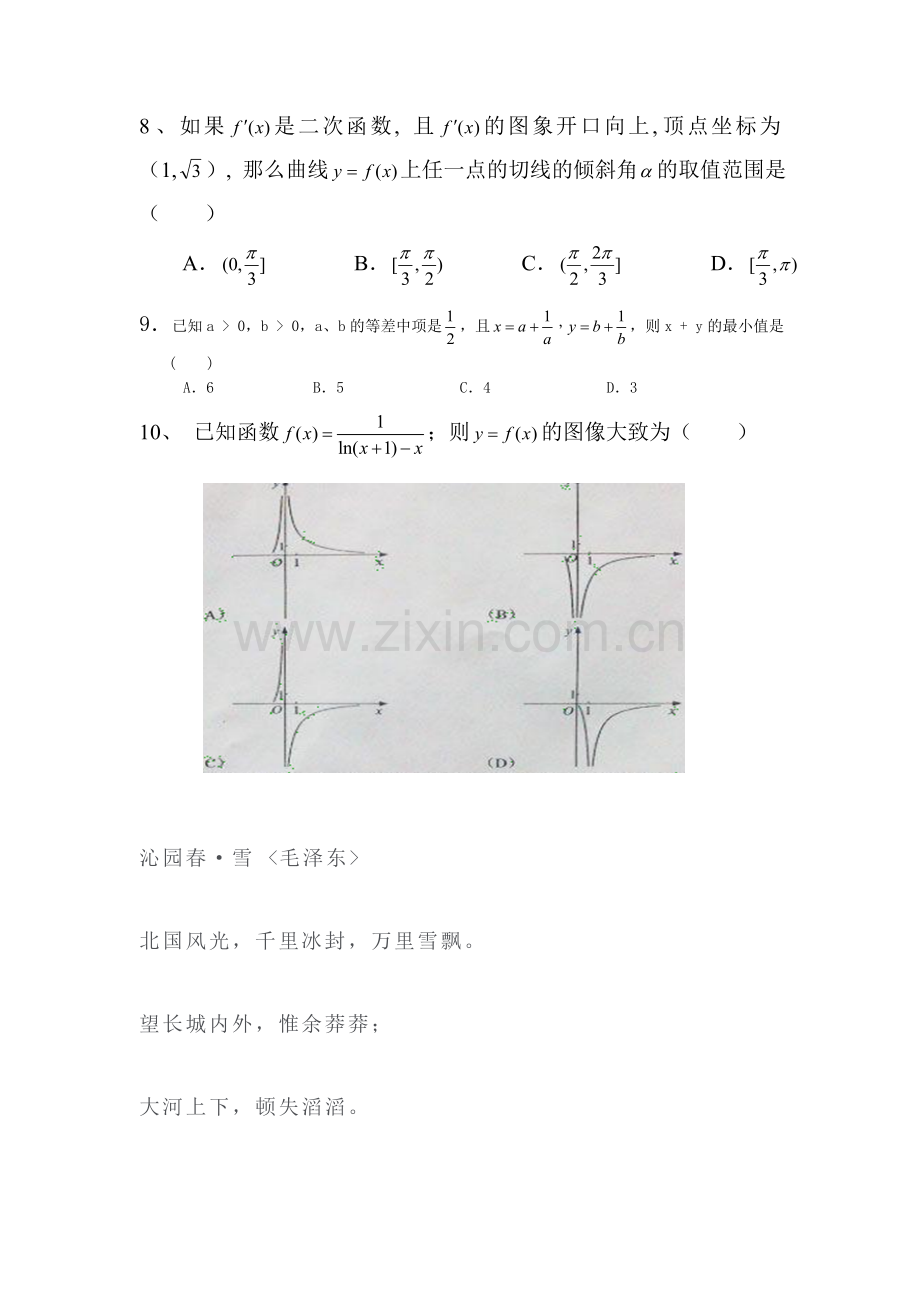 高二数学下册学业水平测试4.doc_第2页