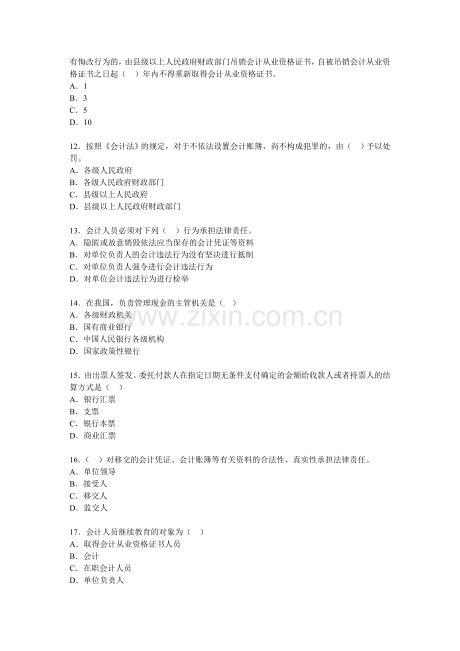 广东省会计从业资格会计专业知识考试(财经法规).doc_第3页