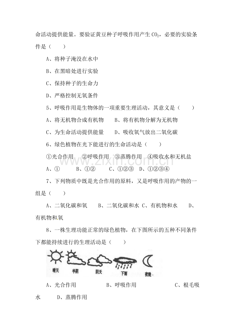 绿色植物的呼吸作用练习题2.doc_第2页