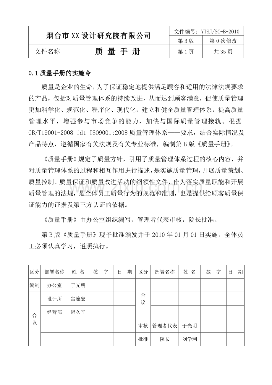 设计院质量手册.doc_第2页