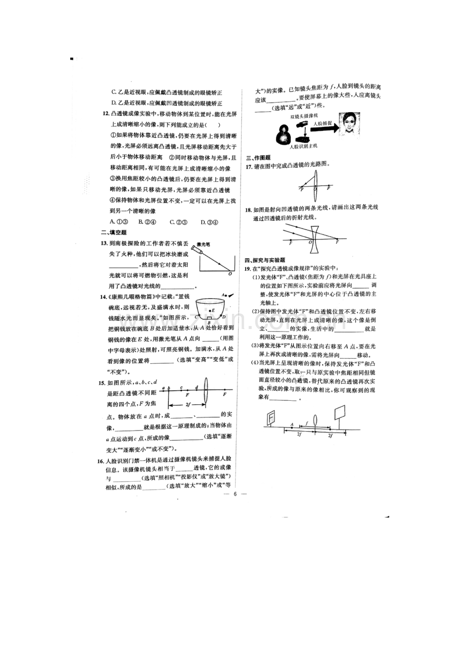 2017届中考物理第一轮复习过关检测21.doc_第2页