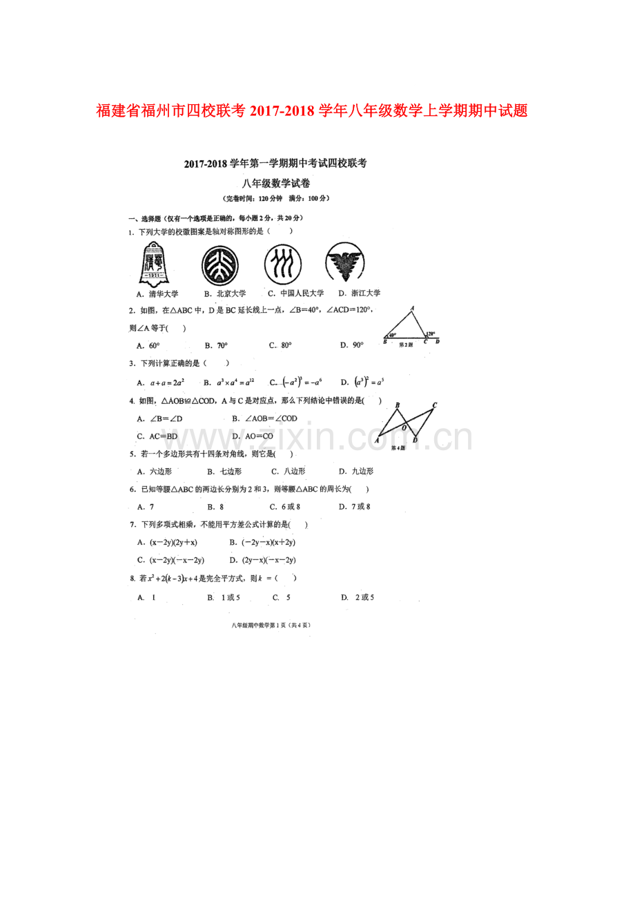 2017-2018学年八年级地理上学期期中检测卷4.doc_第1页