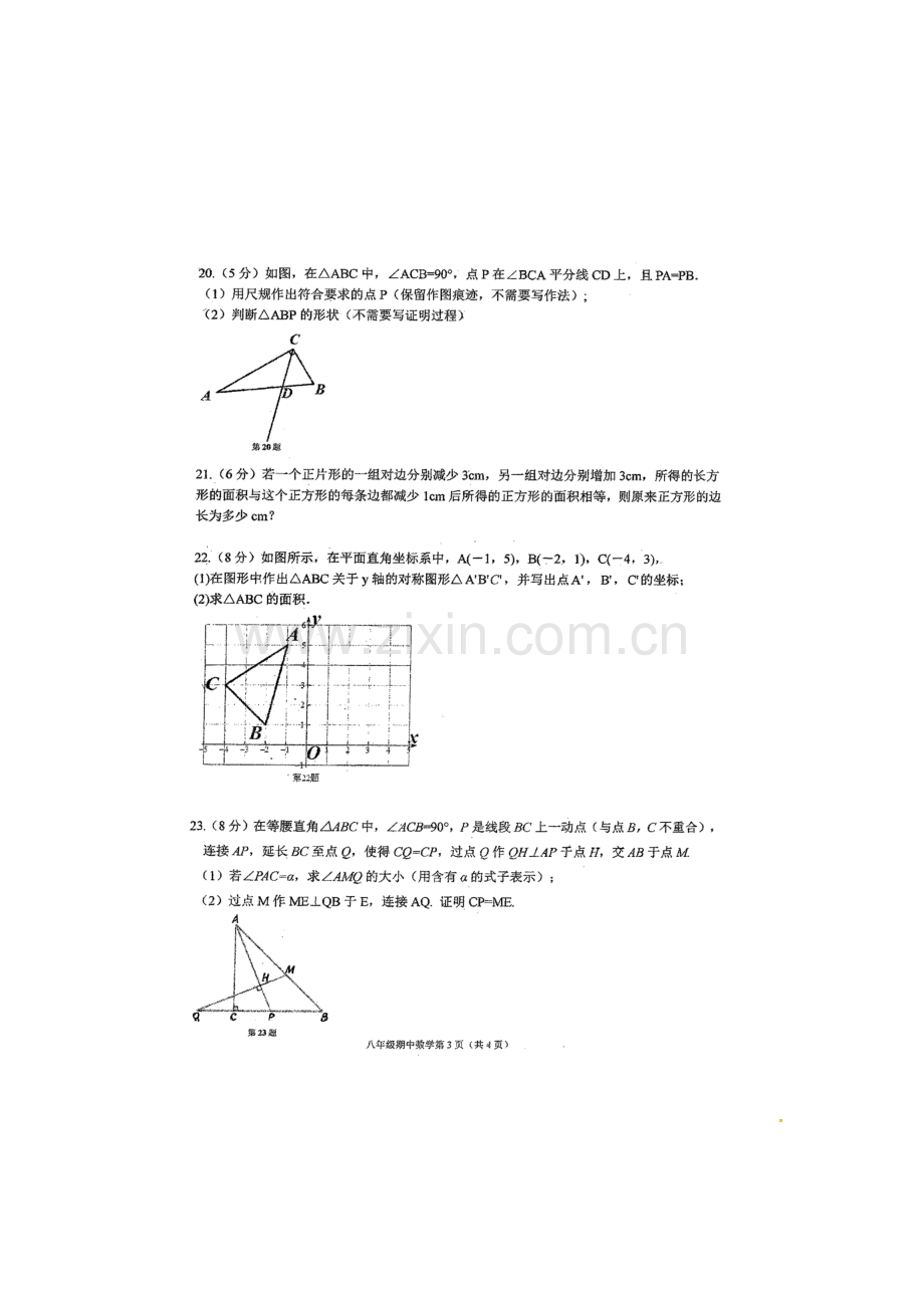 2017-2018学年八年级地理上学期期中检测卷4.doc_第3页