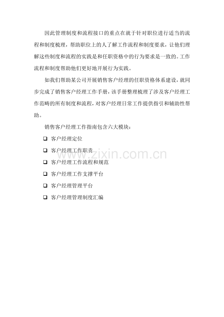 30.第十五节-任职资格接口子系统设计(五)职位管理制度和流程接口.doc_第2页