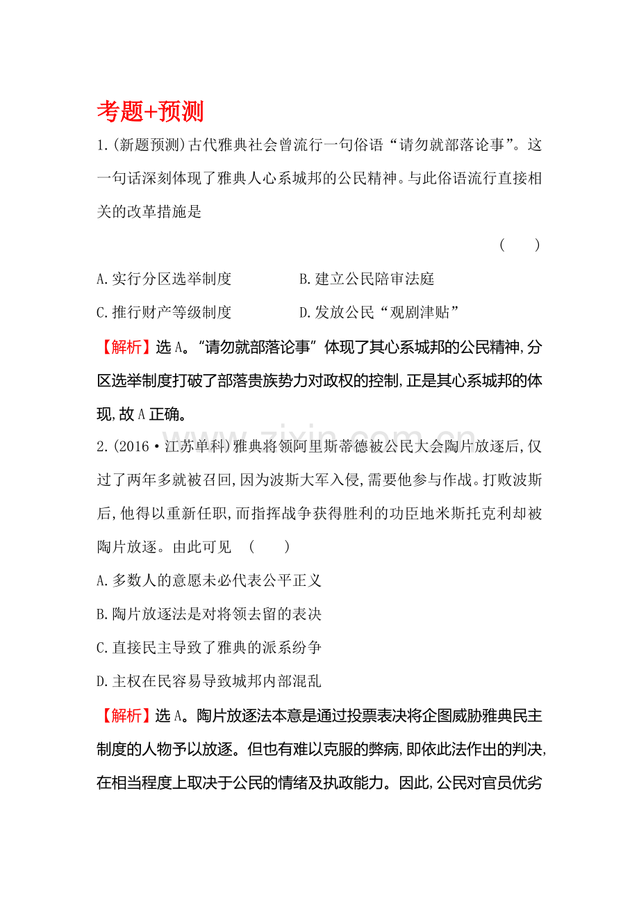 2018届高考历史课时巩固过关练习10.doc_第1页