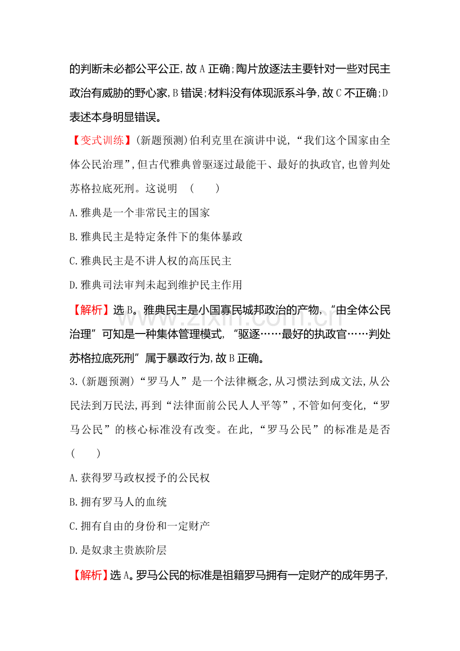 2018届高考历史课时巩固过关练习10.doc_第2页