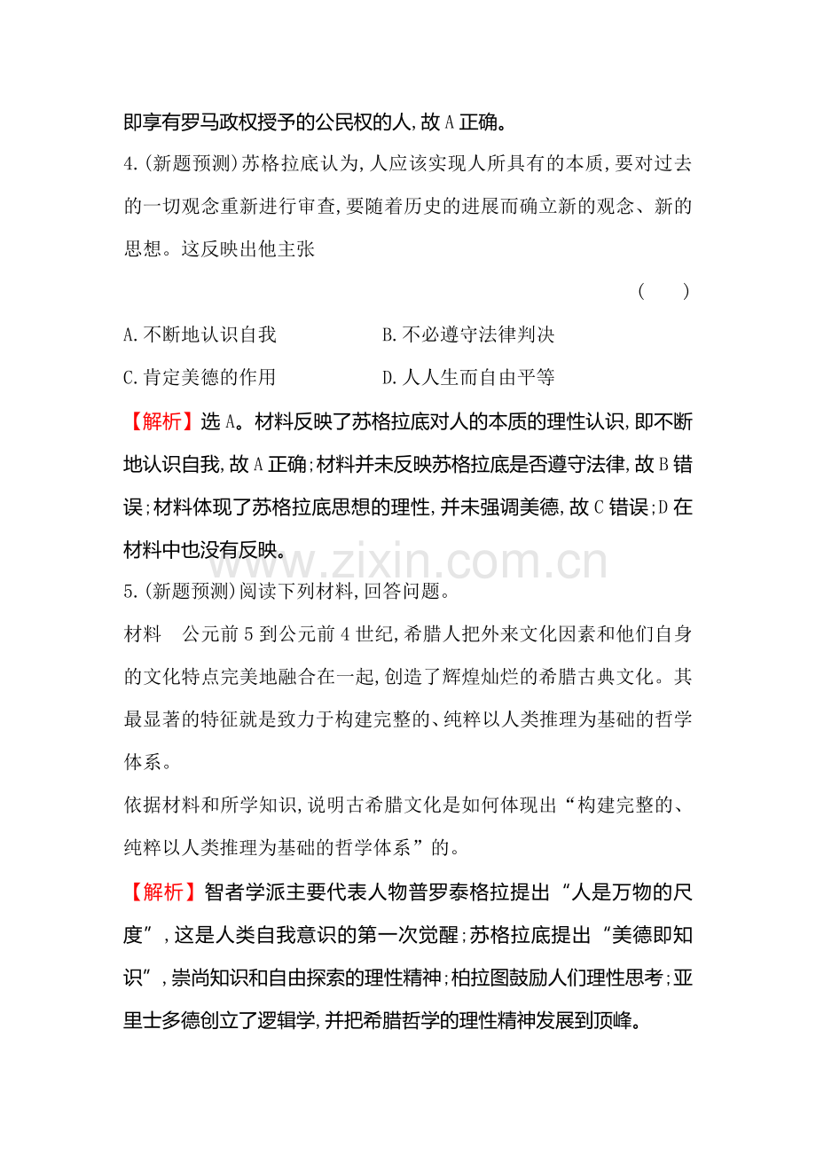 2018届高考历史课时巩固过关练习10.doc_第3页