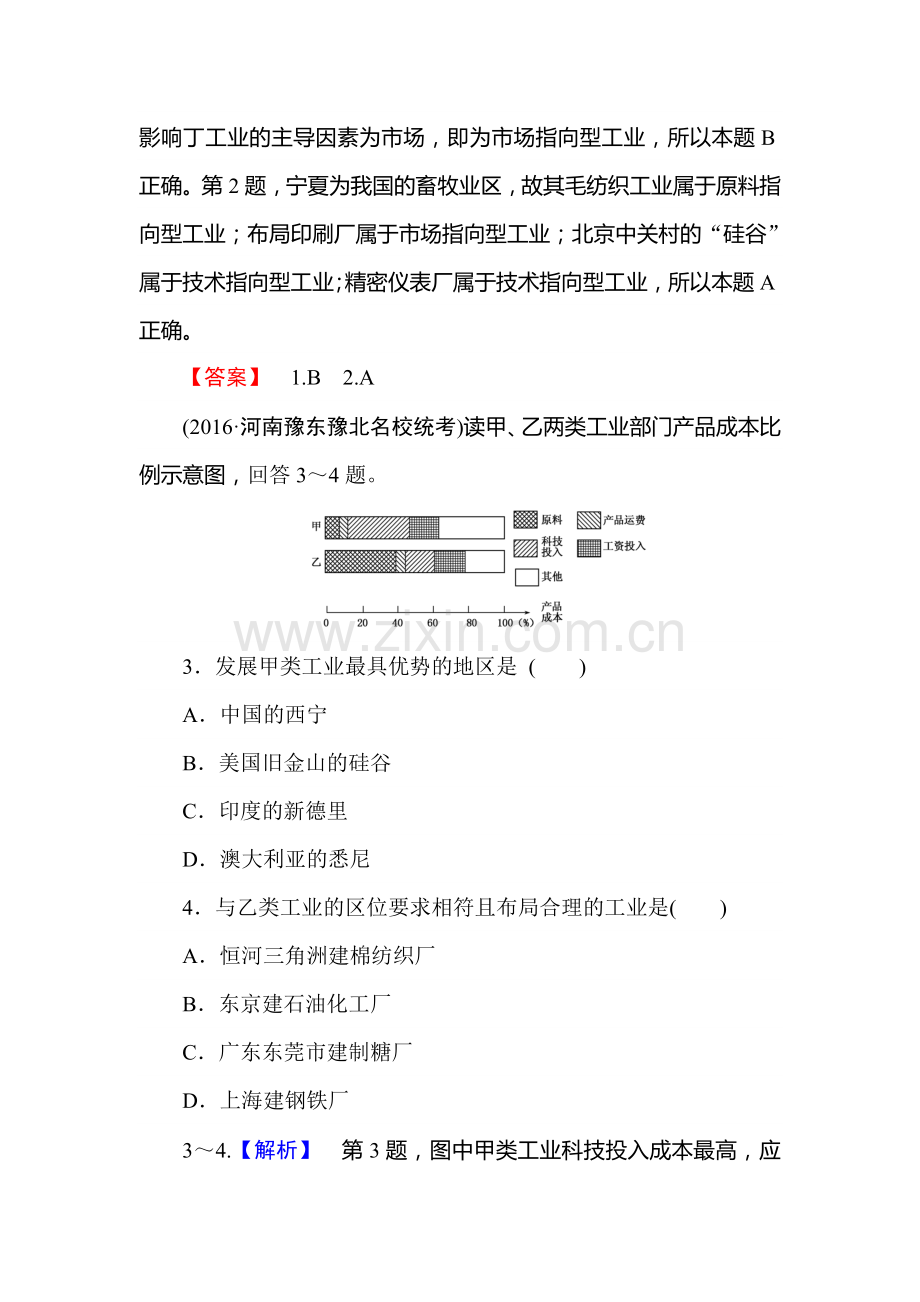 2017届湘教版高考地理第一轮课时复习作业卷27.doc_第2页