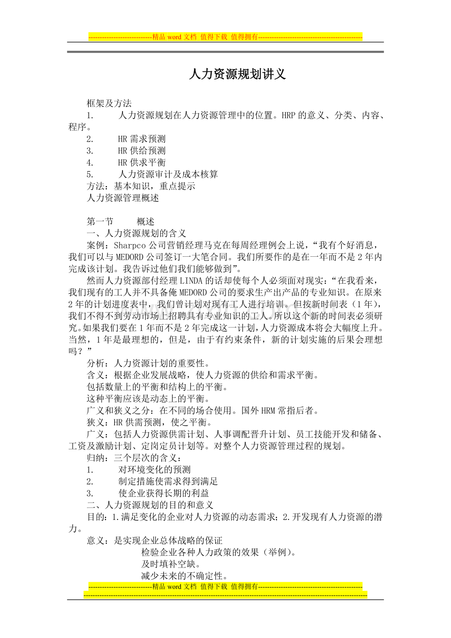 公司引力指数与人才管理策略.doc_第1页