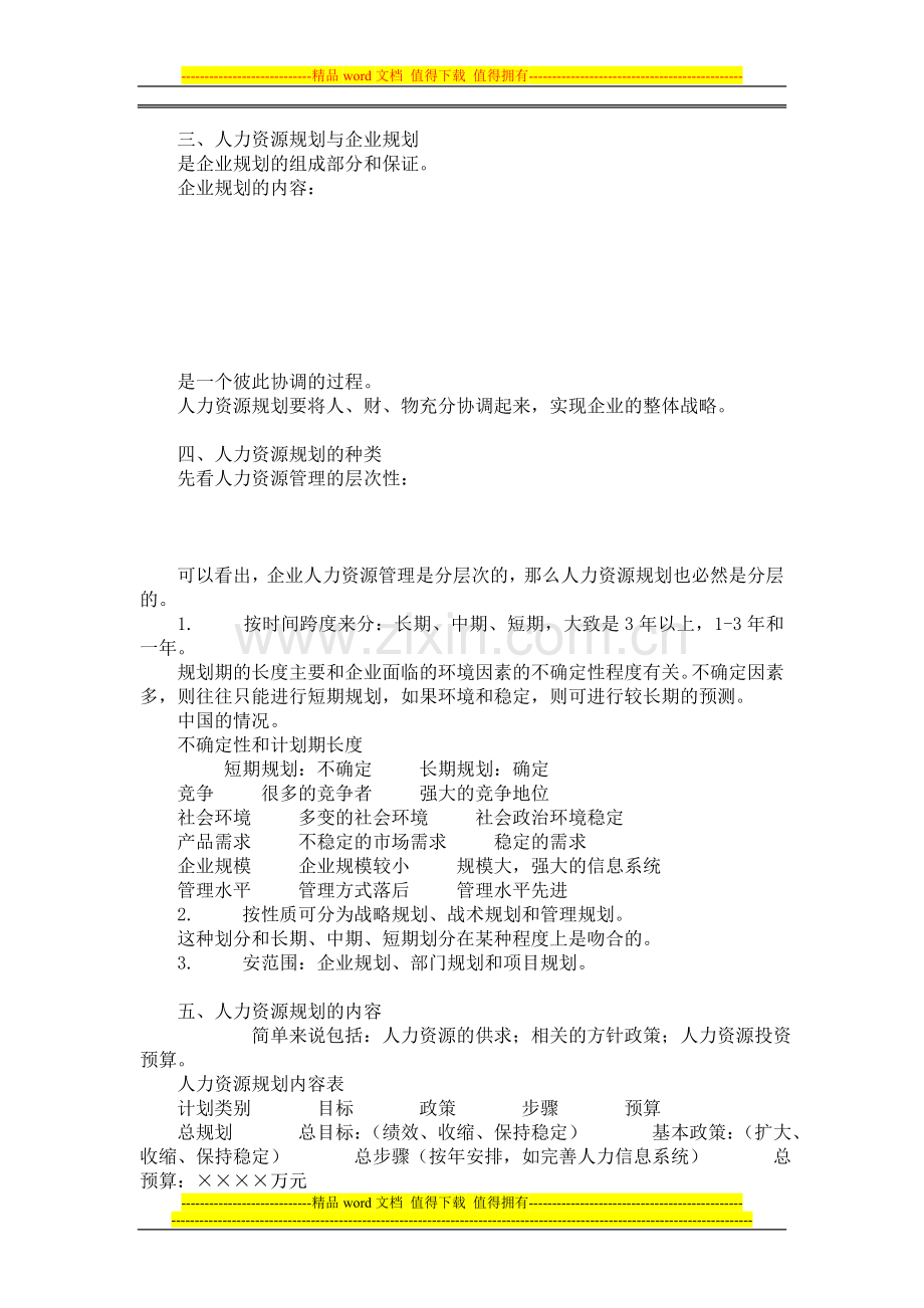 公司引力指数与人才管理策略.doc_第2页