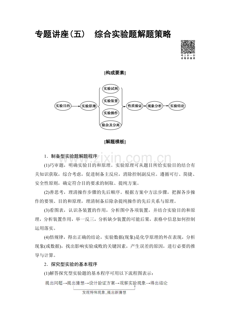 2018届高考化学基础知识自查复习检测1.doc_第1页