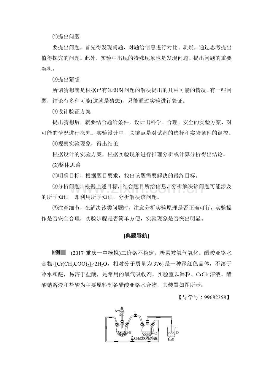 2018届高考化学基础知识自查复习检测1.doc_第2页