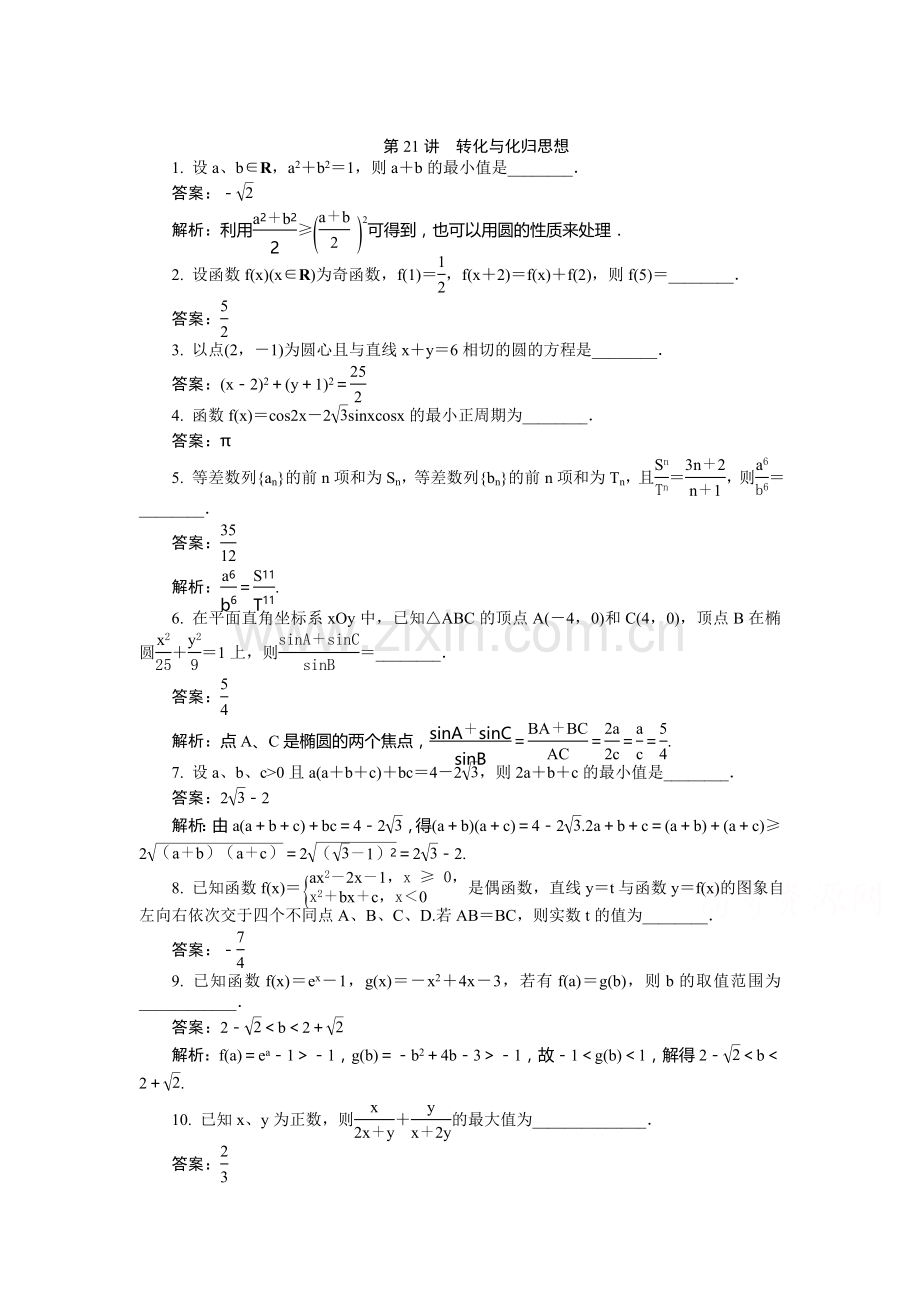 2015届高考数学第二轮高效精练15.doc_第1页