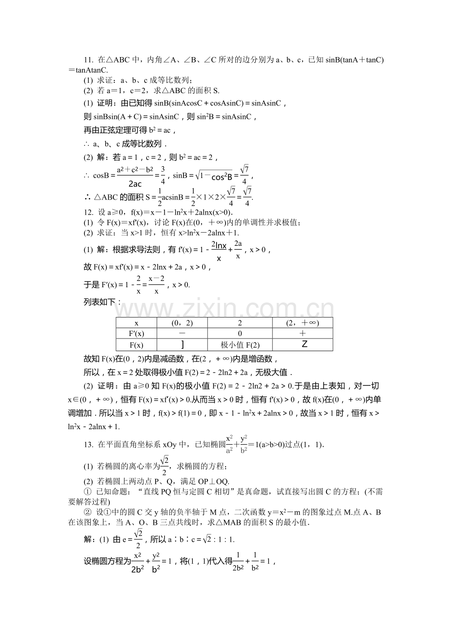 2015届高考数学第二轮高效精练15.doc_第2页